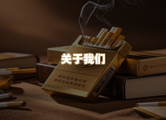 关于博顿香烟网